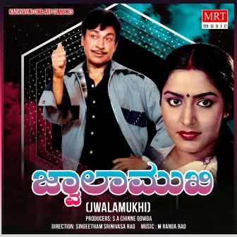 JWALAMUKHI (Original Motion Picture Soundtrack) by Unknown Artist