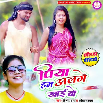 Piywa Alge Hum Khayebo (Khortha) by Dilip Verma