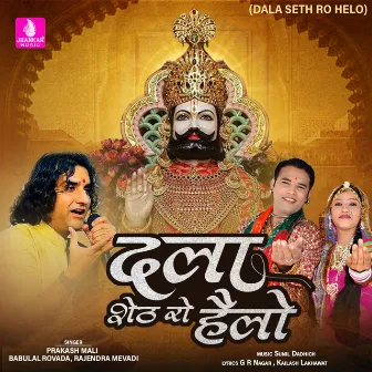 Dala Seth Ro Helo - Single by Babulal Rovada