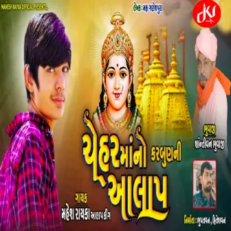 Chehar Mano Karbuni No Aalap by Mahesh Rayka