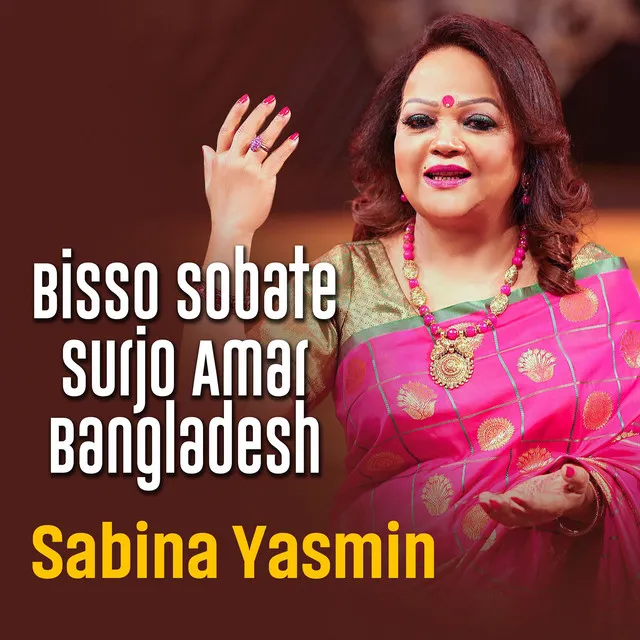 Bisso Sobate Surjo Amar Bangladesh