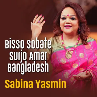 Bisso Sobate Surjo Amar Bangladesh by Sabina Yasmin