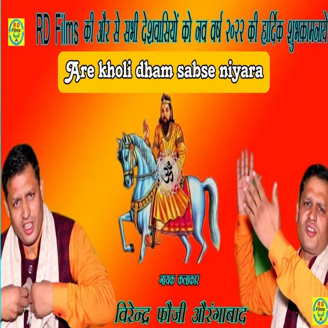 Are Kholi Dham Sabse Niyara