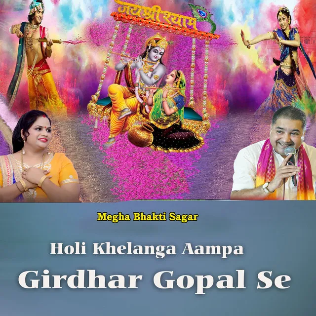 Holi Khelanga Aampa Girdhar Gopal Se