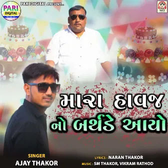 Mara Havaj No Birthday Aayo by Unknown Artist