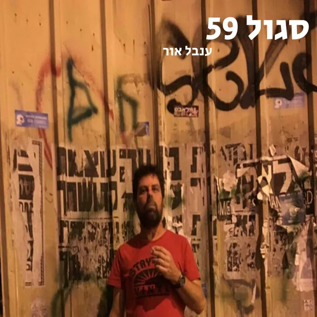 ענבל אור