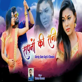 Sapno Ki Rani (Nagpuri) by Karan Sharma