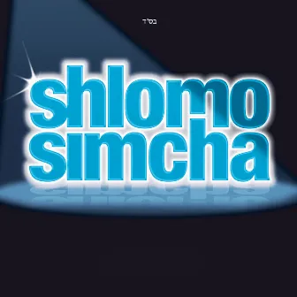 Miracles by Shlomo Simcha