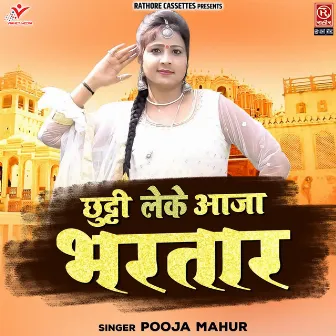 Chutti Leke Aaja Bhartar by Pooja Mahur