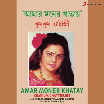 Amar Moner Khatay by Kumkum Chatterjee