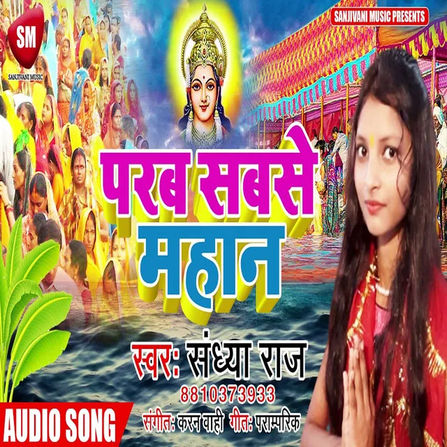 Parab Sabse Mahan - Bhojpuri