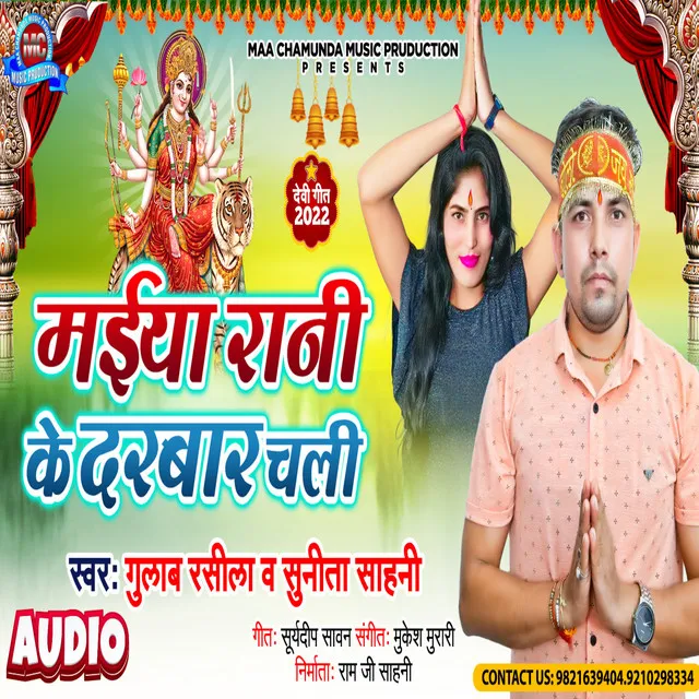 Maiya Rani Ke Darbar Chali - Bhojpuri