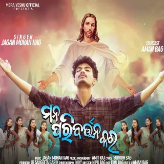 Mana Paribartana Kara by Jagan Mohan Nag