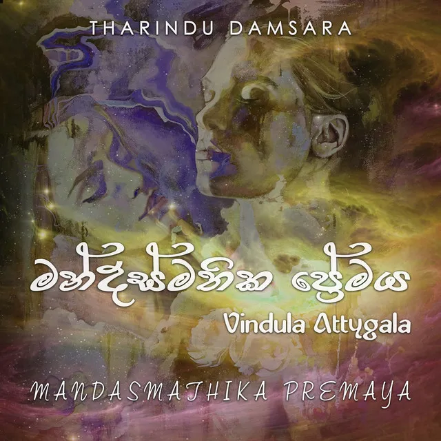 Mandasmathika Premaya