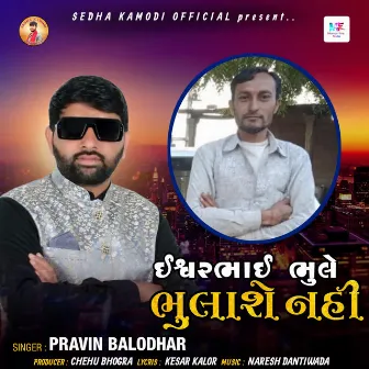 Ishvarbhai Bhule Bhulashe Nahi by Pravin Balodhar