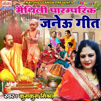 Maithili Janeu Geet by Kumkum Mishra