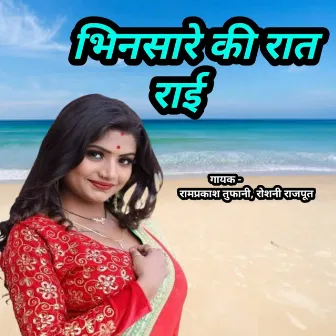 Bhinasare Ki Rat Rai by Roshani Rajput