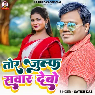 Tor Julf Sawair Debo by Satish Das