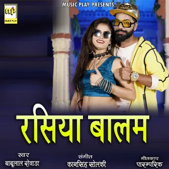 Rasiya Balam Re by Babulal Rovada