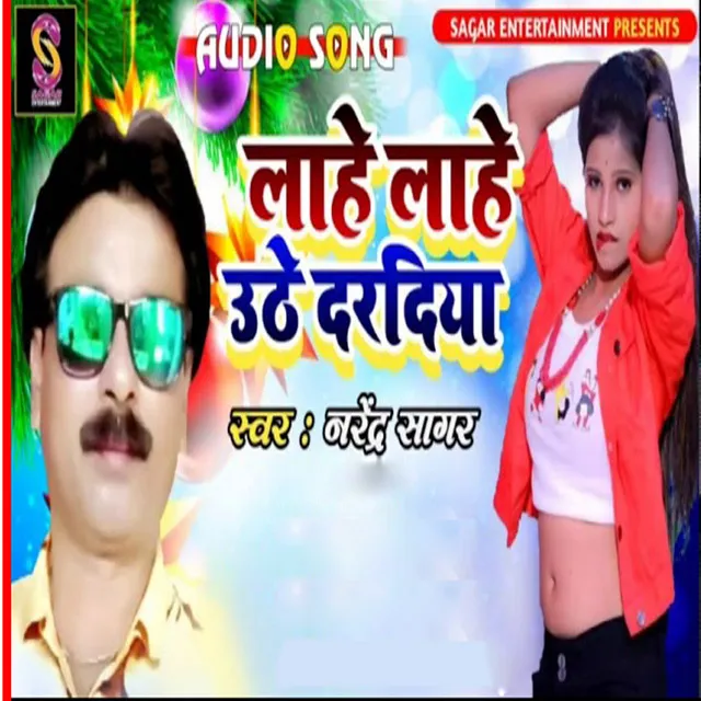 Lahe Lahe Uthe Daradiya (Bhojpuri)