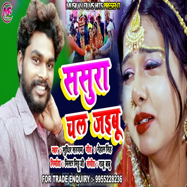 Sasura Chal Jaibu - Bhojpuri Bewafa Song