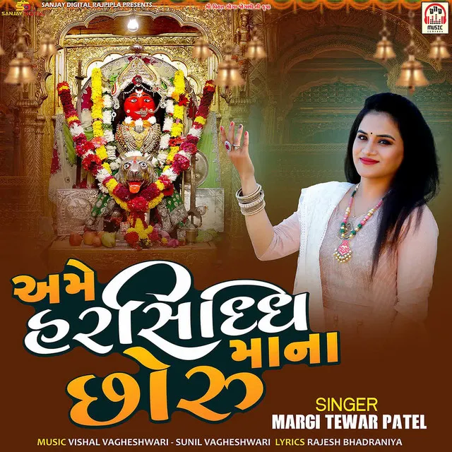 Margi Tewar Patel