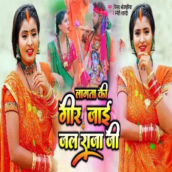 Lagta Ki Gir Jai Jal Raja Ji by Snehi Sharda