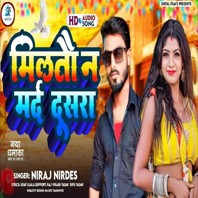 Milatau Na Marad Dusar - Bhojpuri