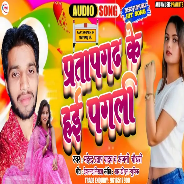 Pratapgarh Ke Hayi Pagli - Bhojpuri