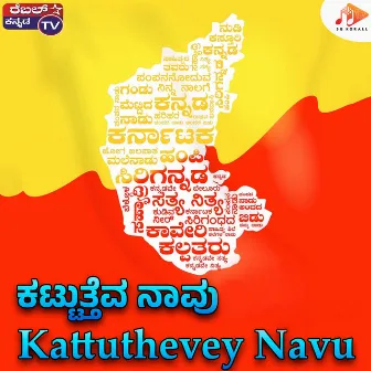 Kattuthevey Navu by Nirmala Ravi Shastri