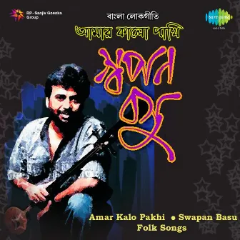 Amar Kalo Pakhi by Swapan Basu