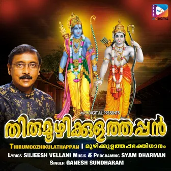 Thirumoozhikulathappan by Sujeesh Vellani