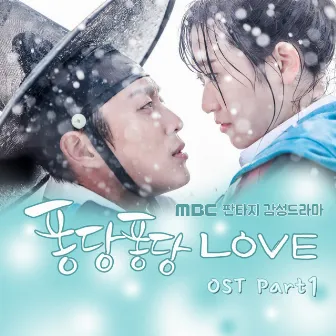 퐁당퐁당 LOVE (Original Telelvision Soundtrack) Pt. 1 by Remi