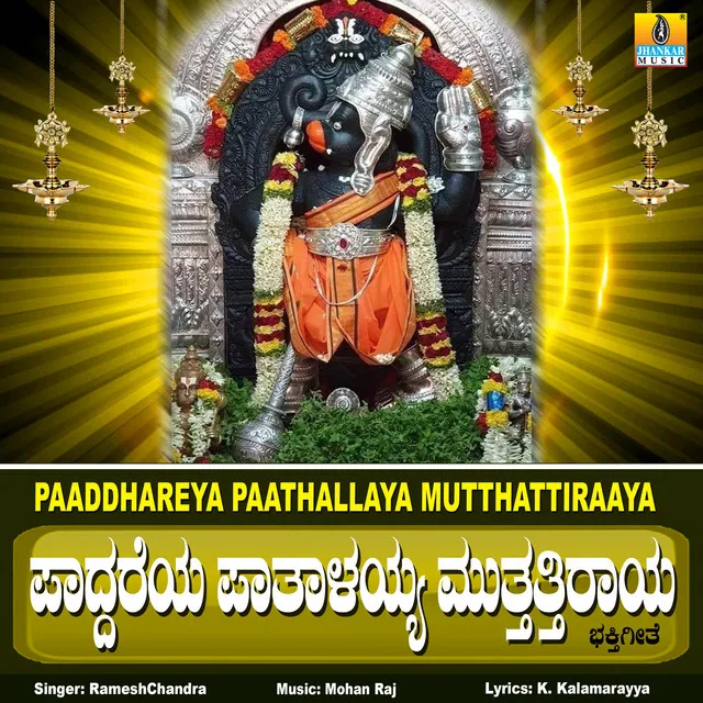 Paaddhareya Paathallaya Mutthattiraaya