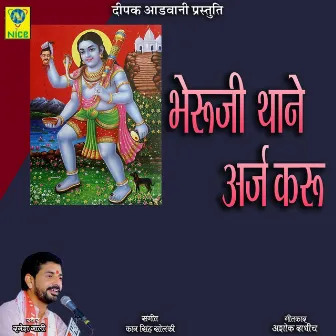 BHERUJI THANE ARAJ KARU by RAMESH MALI