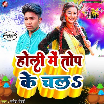 Holi Me Top Ke Chala by Umesh Bedardi