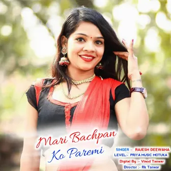 Mari Bachpan Ko Paremi by Amar Waghmare