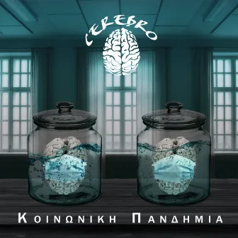 Κοινωνική Πανδημία by Cerebro