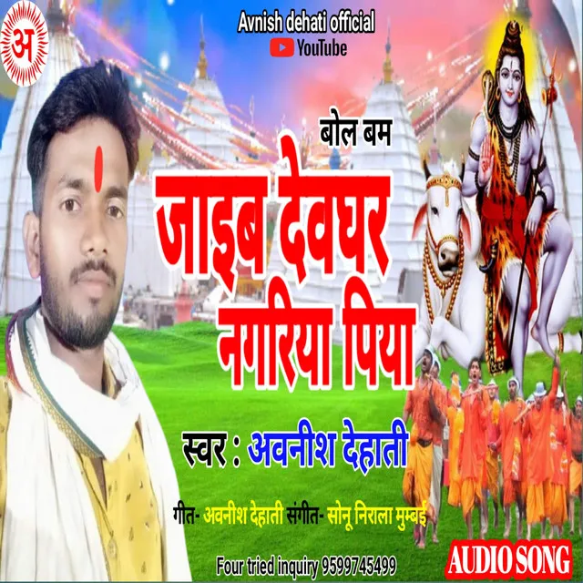 Jayib Devghar Nagariya Piya - Bhojpuri