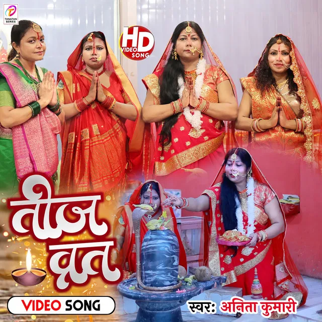 Teej Vrat - Bhojpuri Song