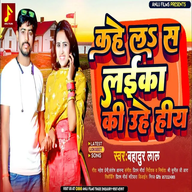 Kahe La S Laika Ki Uhe Hiya - Bhojpuri