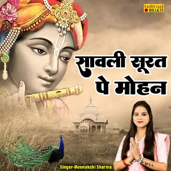 Sawali Surat Pe Mohan by Meenakshi Sharma