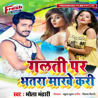 Galti Par Bhatra Marbe Kari by Bhola Bhandari