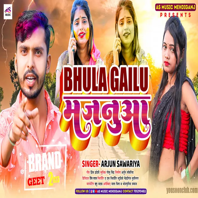 Bhila Gailu Majanuaa (Bhojpuri)