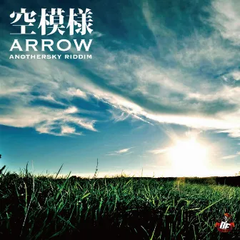 空模様 -Single by ARROW