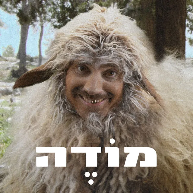 מודה