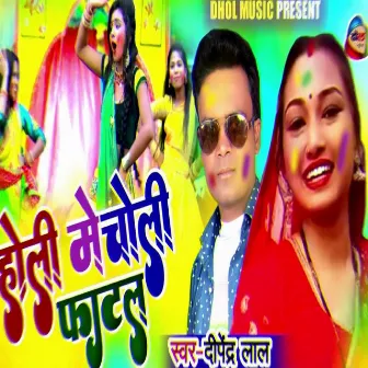 Holi Mein Choli Faatal by 