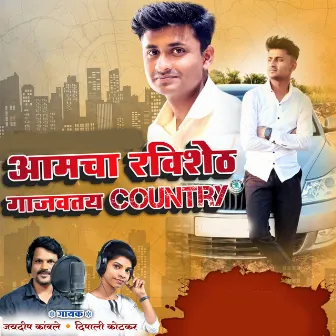 Aamcha Ravisheth Gajvatay Country by 