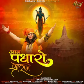 Aan Padharo Shri Ram by Indu Khanna