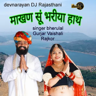 MAKHAN SU BHARIYA HATH by Vaishali Rajkor